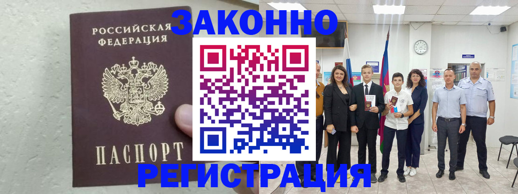прописка паспорт в Нерюнгри