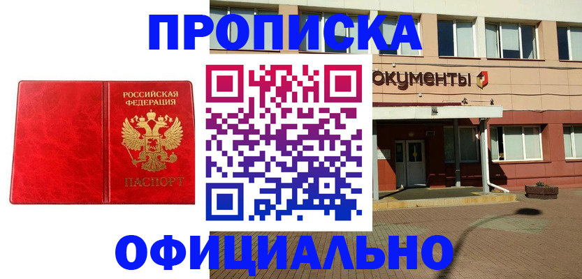 прописка паспорт в Нерюнгри